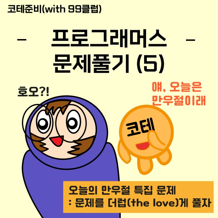  [99클럽 코테문제5 "만우절특집"]_<프로그래머스> 짝수의 합 _ 길고 복잡하게 풀어보기
