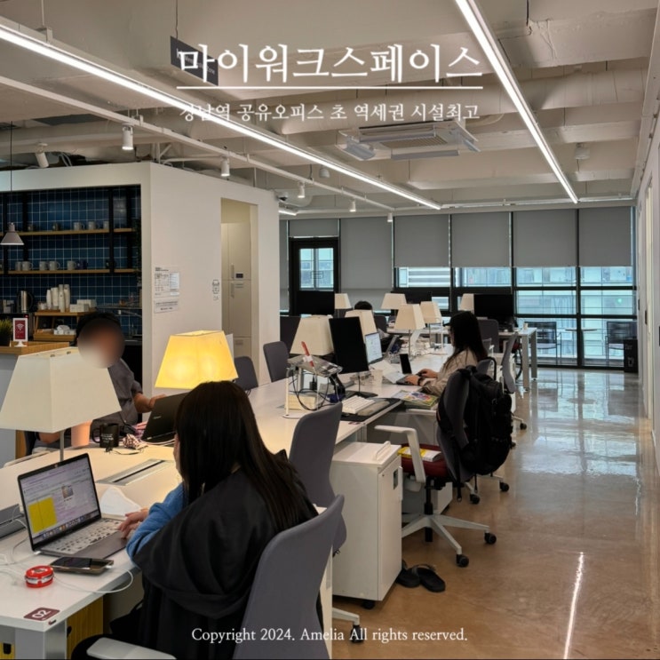  강남역 공유오피스 제공서비스가 남다른 깔끔한 마이워크스페이스 상담 후기