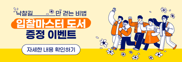  [4월 이벤트]입찰마스터 도서증정 이벤트 ~ 낙찰길만 걸어요 ~