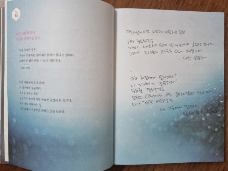  뜨나응 필사25 : 다른사람이 아닌 나만이 사랑하는 무엇