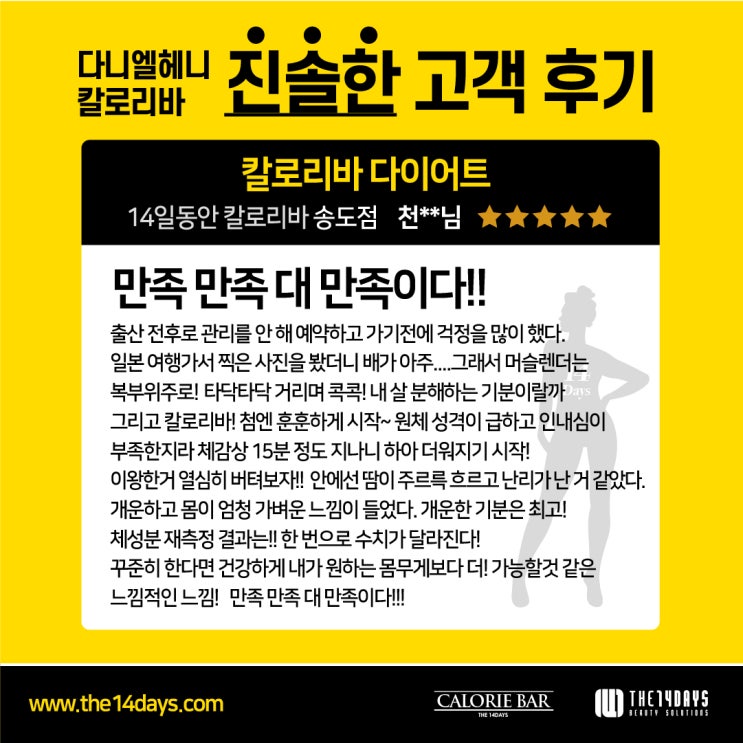  20년동안 꾸준히 사랑받는 다이어트, '14일동안 칼로리바'
