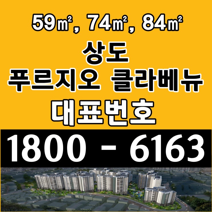 서울시 동작구 준공완료 입주시작 상도 푸르지오 클라베뉴 미분양 아파트 줍줍 모델하우스 위치 서울시 동작구 준공완료 입주시작 상도 푸르지오 클라베뉴 미분양 아파트 줍줍 모델하우스 위치
