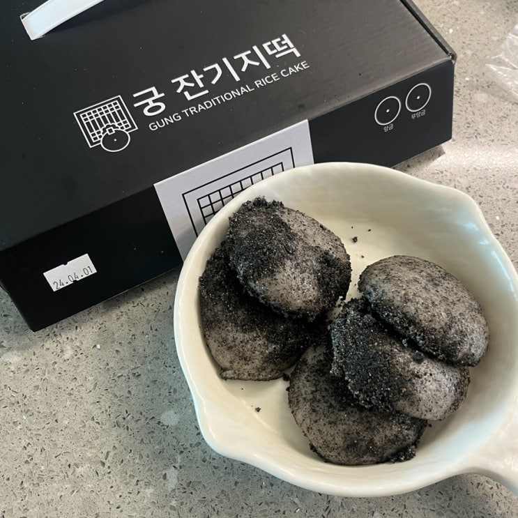  수원 광교 아브뉴프랑 흑임자떡 맛집 궁잔기지떡