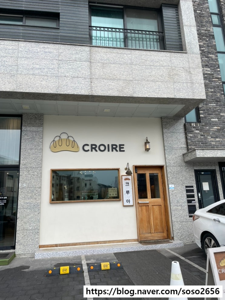  남양주 다산 :: 페이스트리 전문점 크루아(croire)