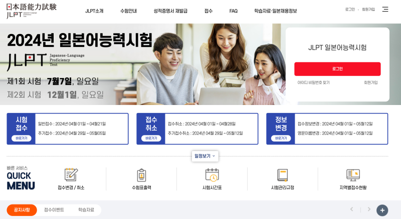 JLTP 2024년 일본어 능력시험- 접수방법 총정리, N3응시료와 할인방법, 시험장 위치, JLPT사진, 준....