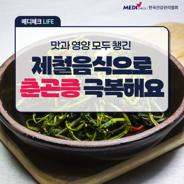  [생활 속 건강정보] 4월 제철음식 어떤 것이 있을까?