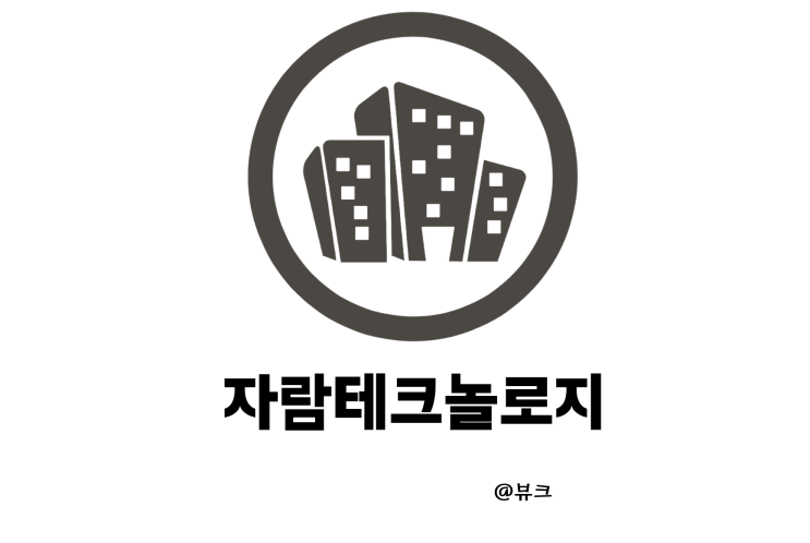  자람테크놀로지 시스템반도체 통신반도체 뉴로모픽 인공지능 AI반도체 수혜주 디바이스용 인공지능 AI반도체 개발중