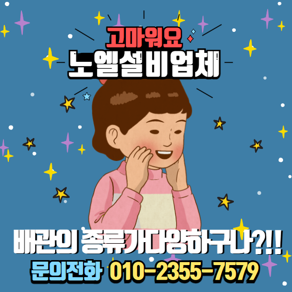  부산 온수 냉수 난방 배관의 종류에 대해 알려드립니다