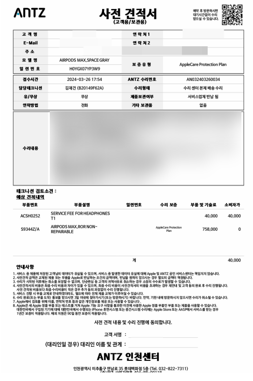 에어팟 맥스 리퍼(애플케어플러스) 애플 A/S 앙츠(ANTZ) 인천점, 스마트 케이스 무상 교체 APPLE ....