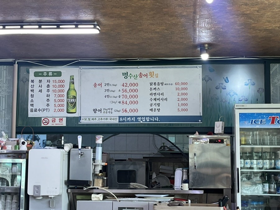 명수산송어횟집 사진 1