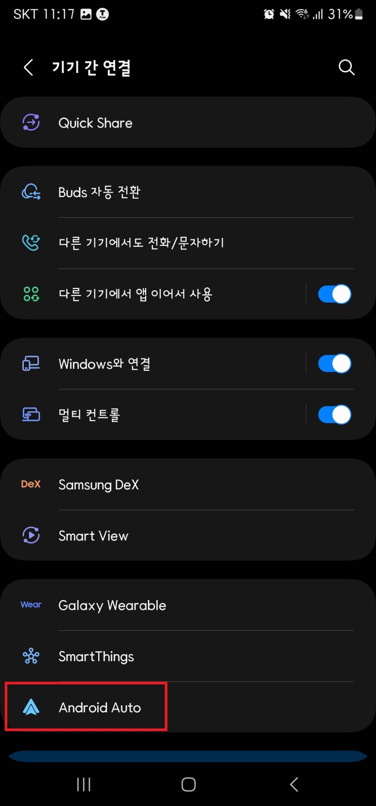 [DIY] 안드로이드 오토 유선 연결 사용하는 방법