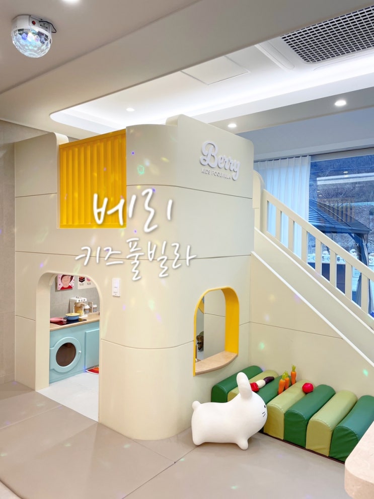  경주 단체 독채 펜션 놀거리 가득한 경주 베리 키즈풀빌라