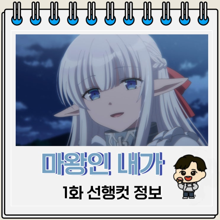 마왕인 내가 노예 엘프를 신부로 삼았는데 어떻게 사랑하면 되지 1화 예고편 마왕인 내가 노예 엘프를 신부로 삼았는데 어떻게 사랑하면 되지 1화 예고편