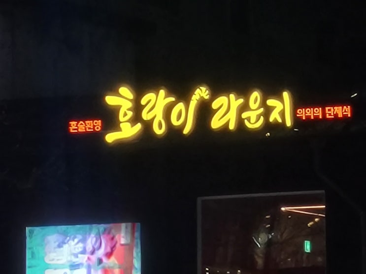  망원동바 이야기가 어우러진 음주 천국