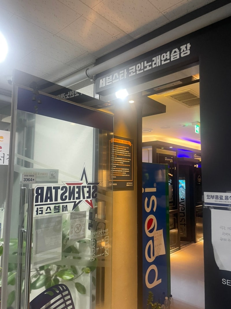 고양 향동 코인노래방 세븐스타 코인노래연습장 : 네이버 블로그