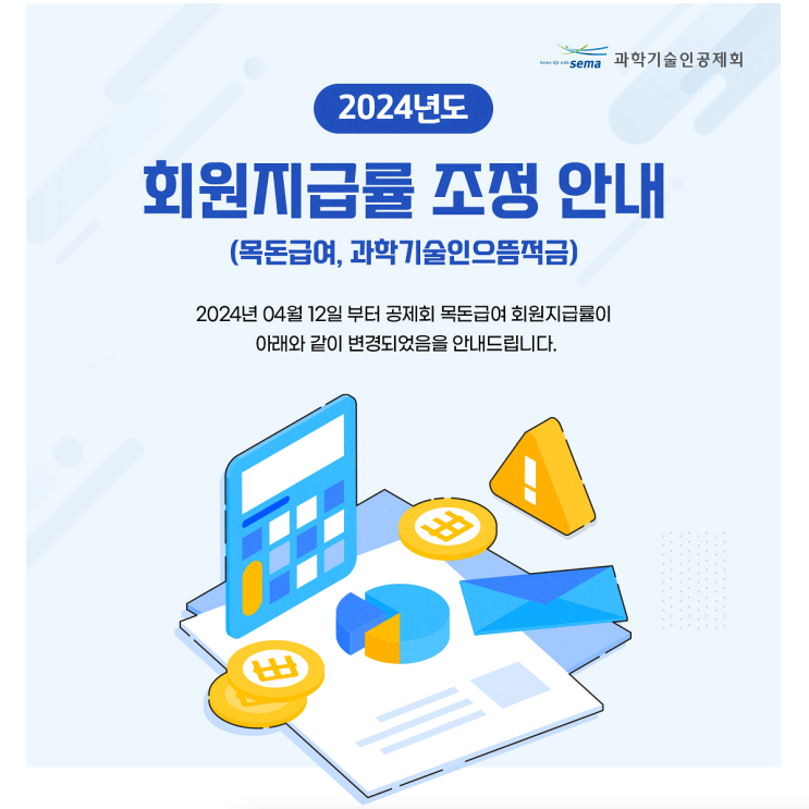 과학기술인공제회 목돈급여, 으뜸적금 금리 인하 (2024.4.12) - 과학기술인공제회 장점 비교 과학기술인공제회 목돈급여, 으뜸적금 금리 인하 (2024.4.12) - 과학기술인공제회 장점 비교