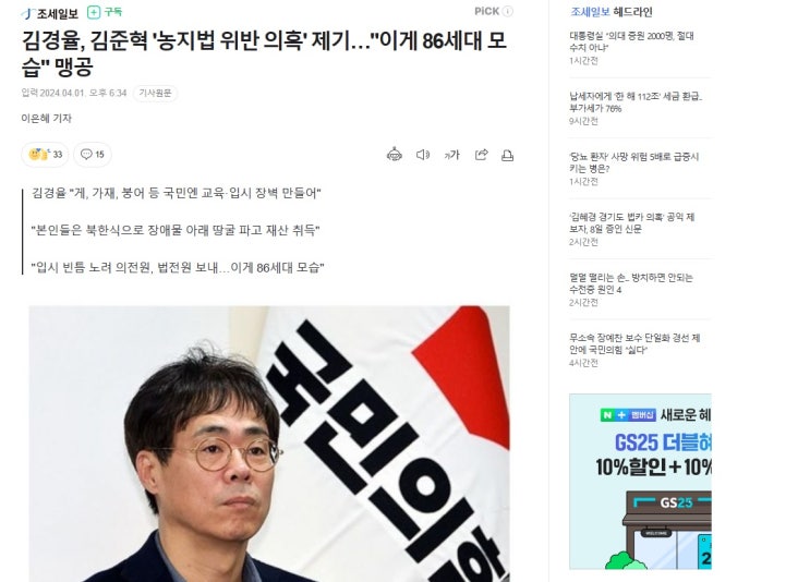 국힘의 김경율, 민주당의 <b>김준혁</b> '농지법 위반 의혹' 제기
