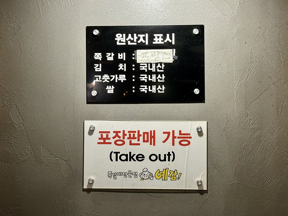 예감쪽갈비 흥덕점 사진 6
