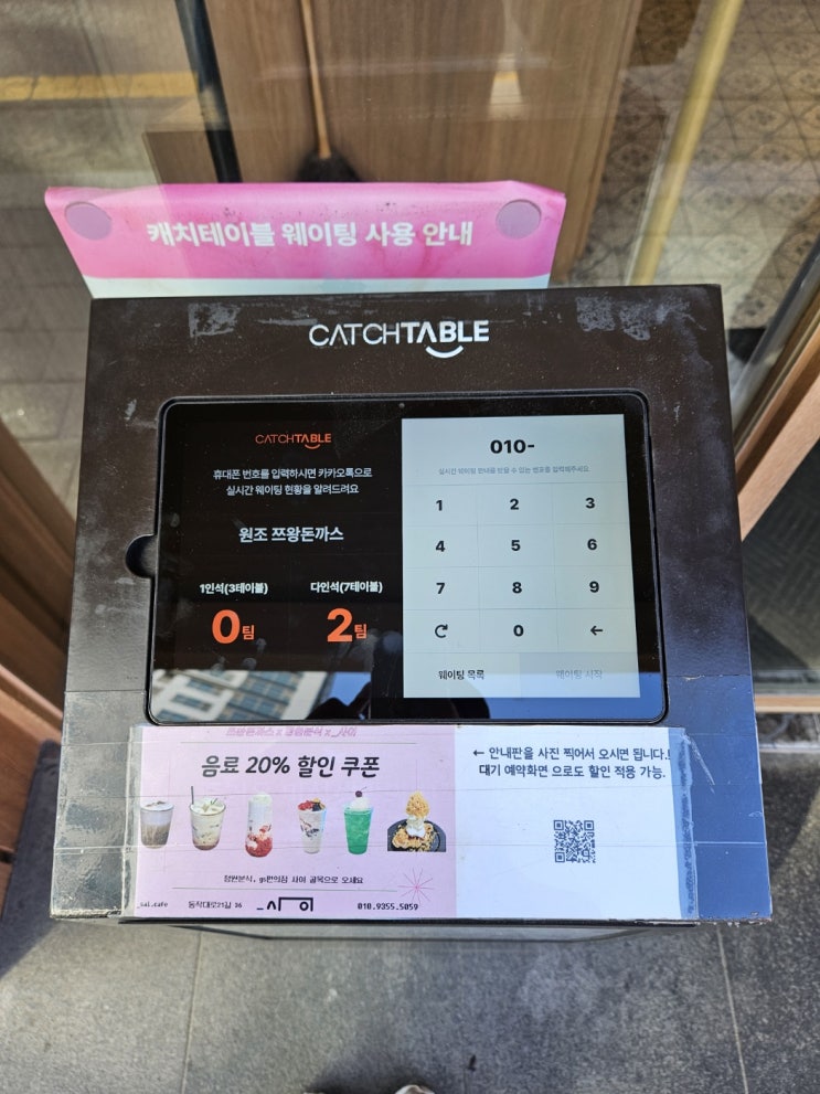  쯔왕돈까스 웨이팅 후기!!