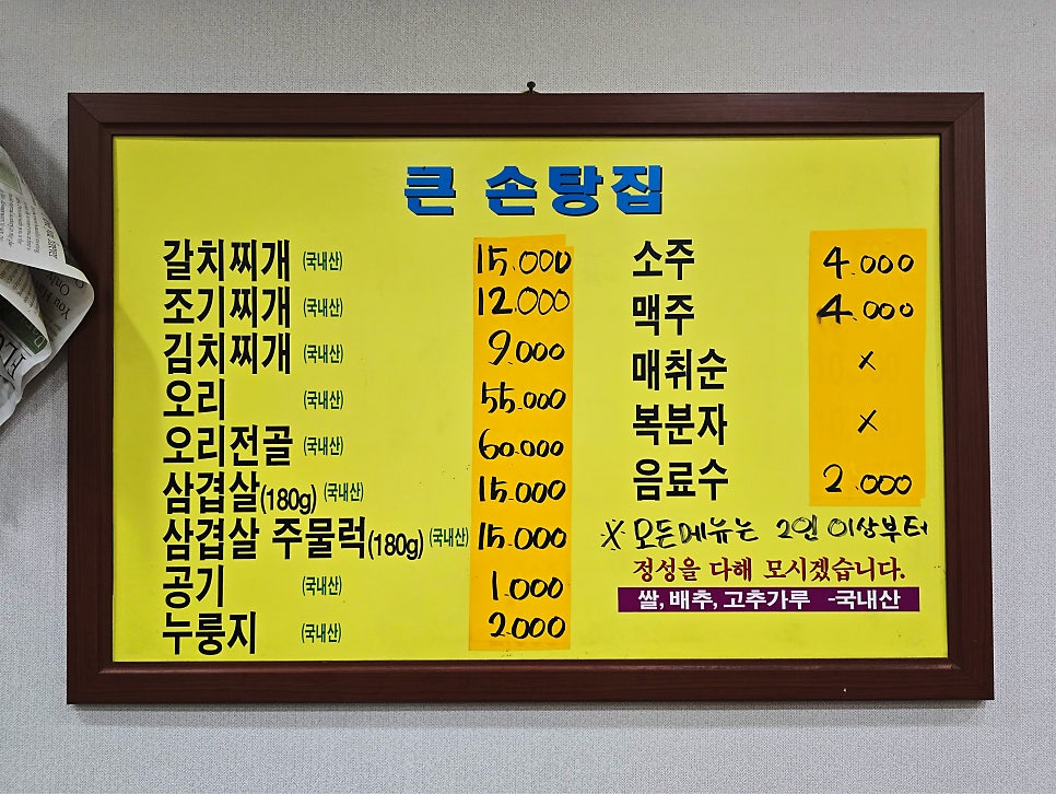큰손탕집 사진 5