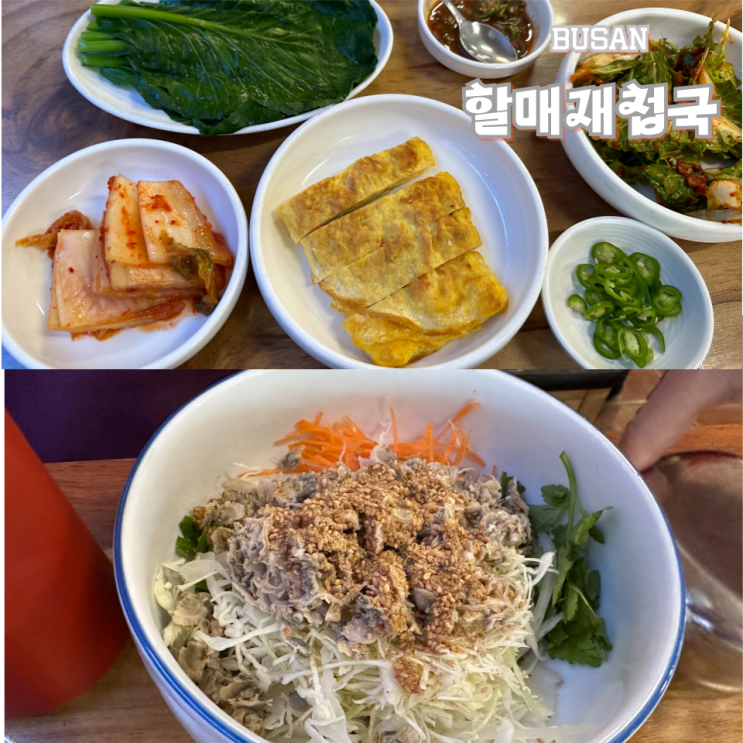  광안리 할매재첩국 본점 아침식사 가야 하는 이유