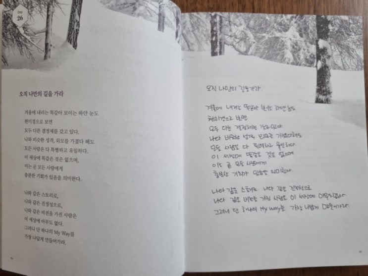  뜨나응 필사26 : 오직 나만의 길을 가라