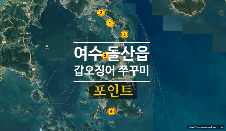 여수 쭈꾸미 봄갑오징어 워킹 낚시 돌산 포인트 탐사기