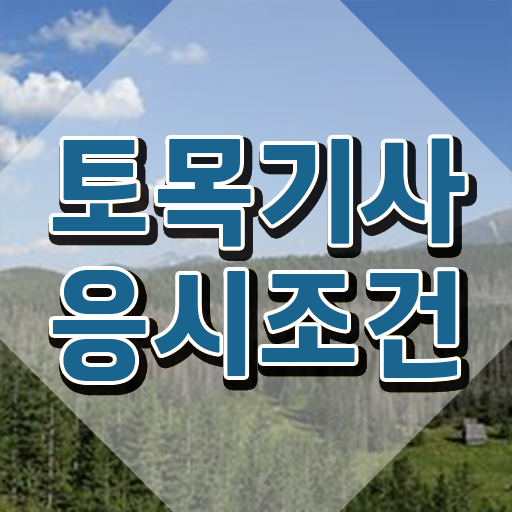  토목기사 실기 합격률 토목기사 자격증 취득 정보 퍼펙트 정리