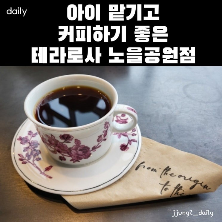  [상암] 익사이팅 분위기 속에서 커피 한잔/ 테라로사 노을공원점