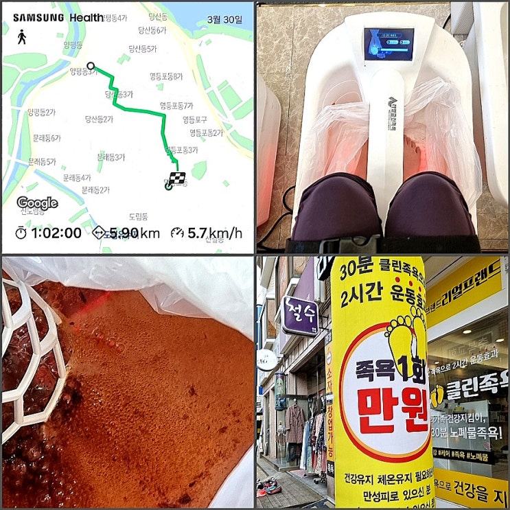  발이 정말 시원해지는 족욕: 리얼클린족욕 목사랑점 / 목동이색데이트