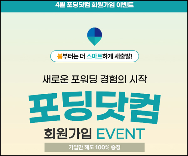 포딩닷컴 신규가입 이벤트(메가커피)전원~04.30