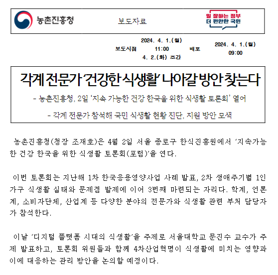 각계 전문가 ‘건강한 식생활’ 나아갈 방안 찾는다 각계 전문가 ‘건강한 식생활’ 나아갈 방안 찾는다