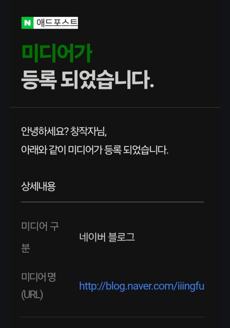  한달동안 1일1포 후기: 애드포스트 승인됨