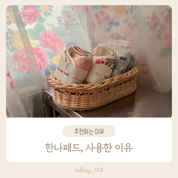  한나패드를 오래도록 사용한 이유