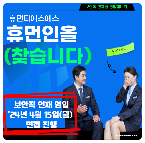 4/15 면접_SE직(첨단보안직) 삼성전자 사업장 보안요원 입사 공고