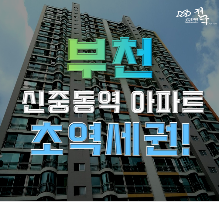 부천아파트경매 원미구 미리내금호한양한신 31평형 4억대 급매 부천아파트경매 원미구 미리내금호한양한신 31평형 4억대 급매