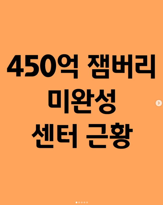 450억 잼버리 미완성 센터 근황