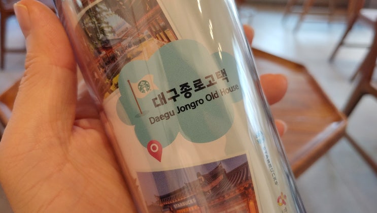 대구종로고택 스타벅스 10대 매장 친환경 스테인레스 텀블러 증정 이벤트 행사 참여후기 대구종로고택 스타벅스 10대 매장 친환경 스테인레스 텀블러 증정 이벤트 행사 참여후기