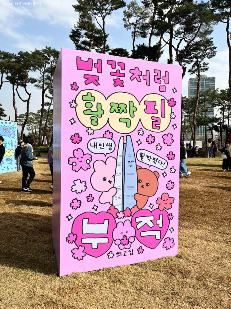  [잠실] 롯타와봄 X 최고심 | 롯데월드타워 | 무료 벚꽃팝콘(꿀팁) | 최고심 자이언트 부적 포토존 |  최고심팝업 | 석촌호수 벚꽃