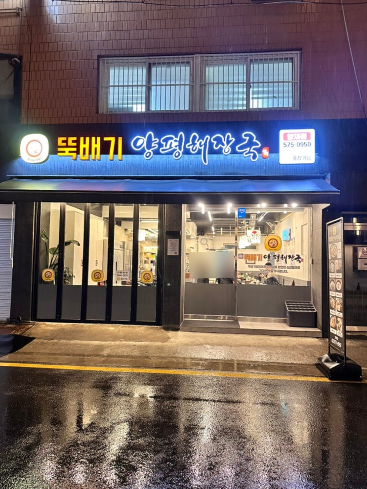  [양재] 양재역 해장국이 맛있는 뚝배기양평해장국