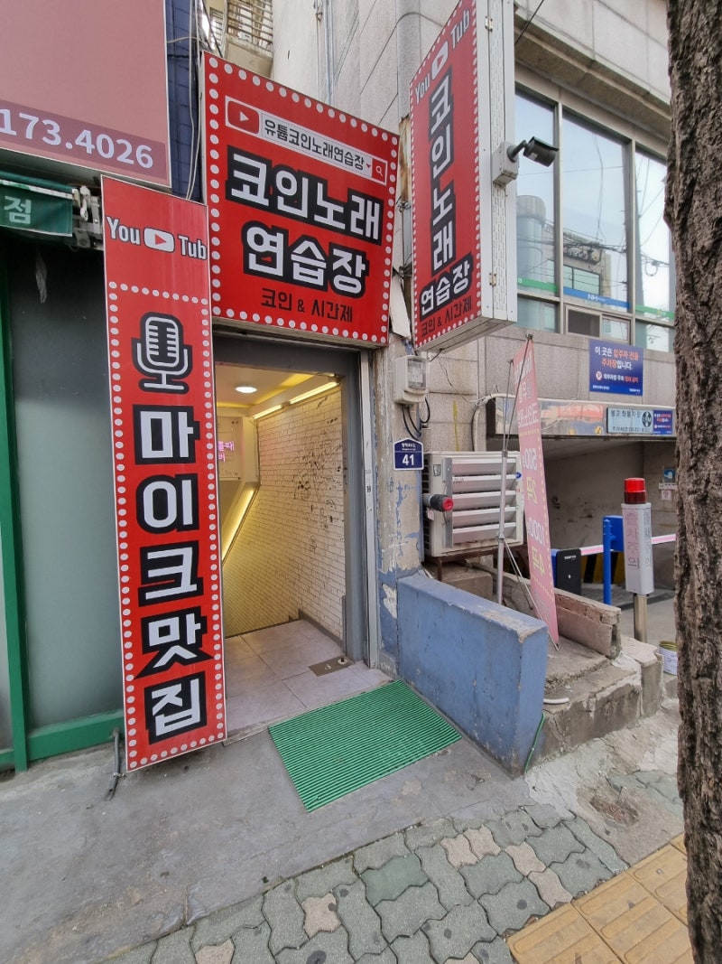 유튭코인노래연습장]방학동 도깨비시장 코인노래방 : 네이버 블로그