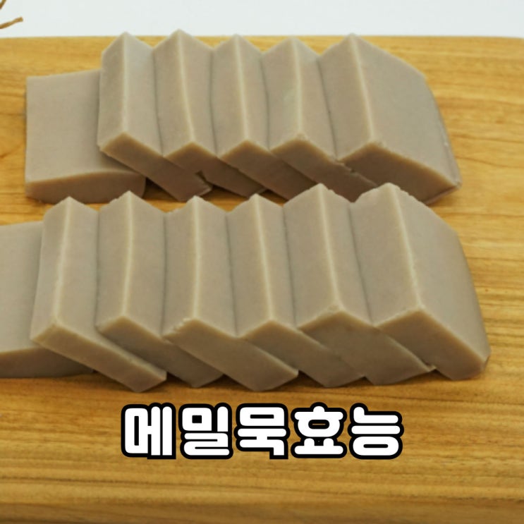  메밀묵효능 한국만 어두운 색상인 이유?