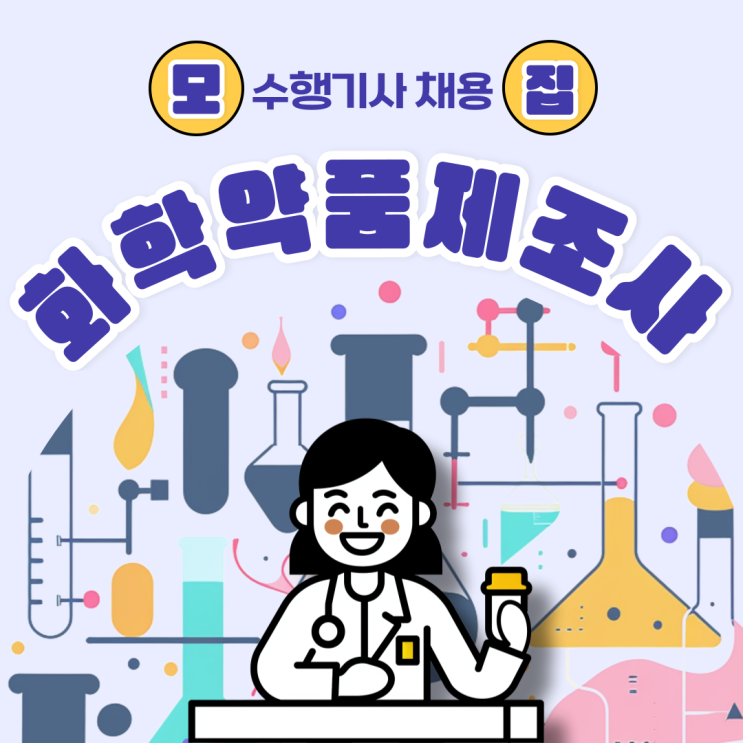  [차고지: 서울 도곡동]화학약품 제조사 대표님 수행기사 채용