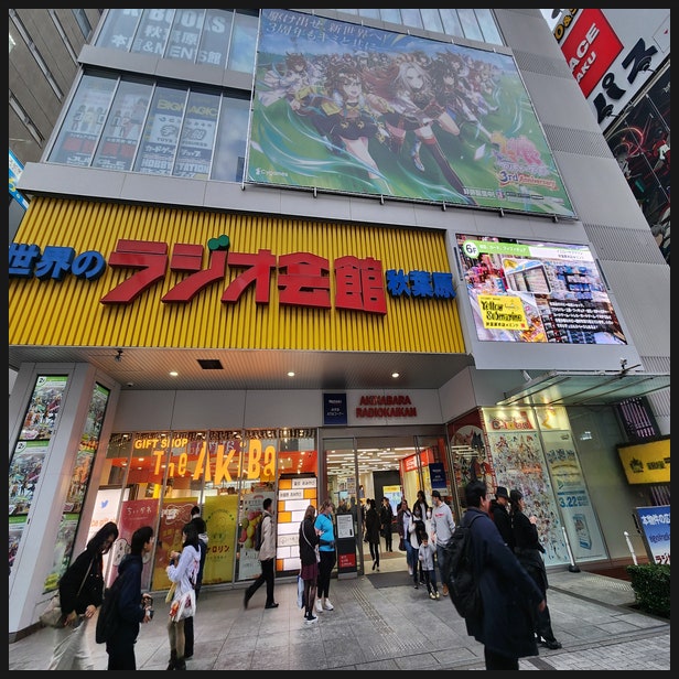  도쿄 아키하바라 라디오회관 오타쿠의 성지