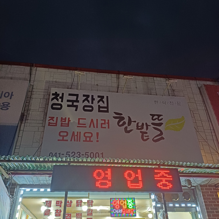 한밭뜰 사진 1