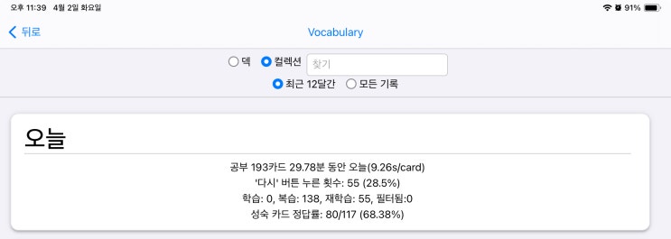 매일 안키  Anki 2024.04.02