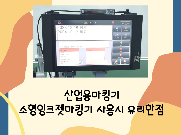  산업용마킹기 방식과 자동날인기 용어 정리