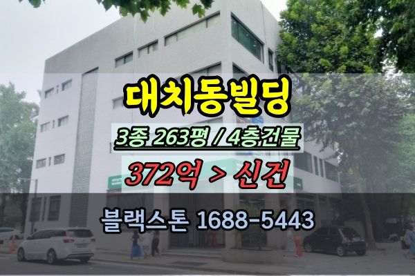  대치동빌딩 경매 300억대 학여울역 상가 전원명도가능