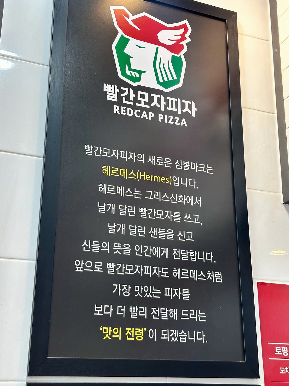 빨간모자피자 수원점 사진 6