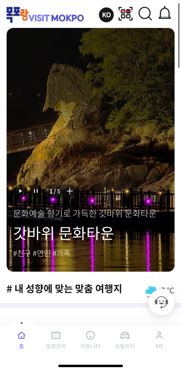  낭만항구 목포, 비짓목포(Visit Mokpo) 앱 모든 관광정보가 스마트폰 하나에!